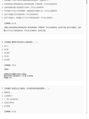 【综合能力】一级消防师多选题专项训练91