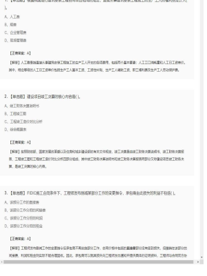 【工程计价】造价工程师单选题和多选题249