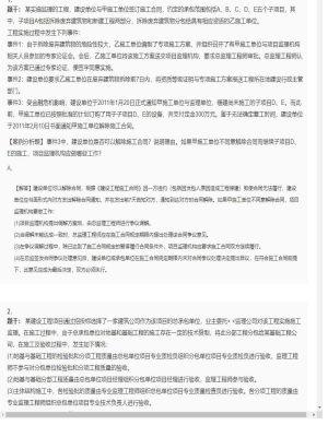 【案例分析】监理工程师简答题和分析题41