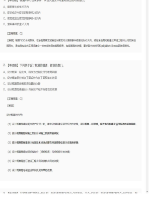【工程计价】造价工程师单选题和多选题257