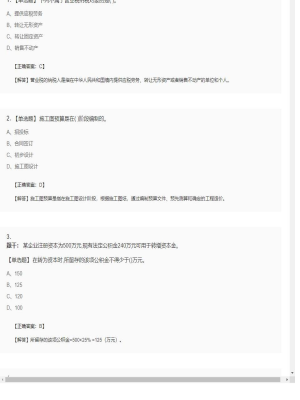 【造价管理】造价工程师单选题、多选题41