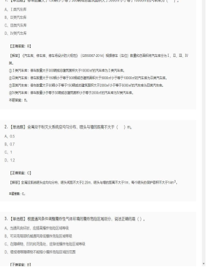 【技术实务】一级消防工程师单选题加多选题131