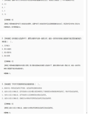 【技术实务】一级消防工程师单选题和多选题46