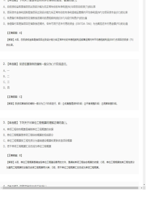 【工程计价】造价工程师单选题和多选题251
