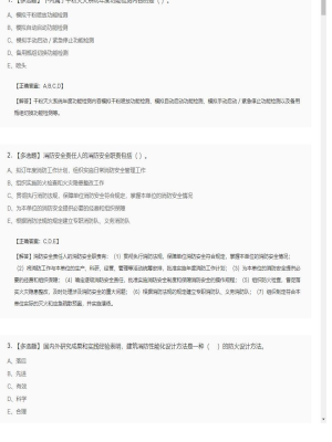 【综合能力】一级消防师多选题专项训练73