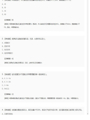 【市政工程】二级建造师单选题加多选题225