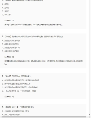 【项目管理】一级建造师单选题和多选题167
