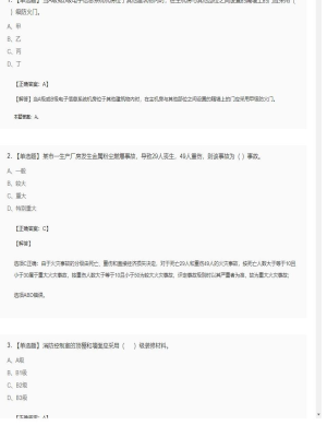 【技术实务】一级消防工程师单选题加多选题111