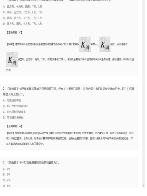 【工程计价】造价工程师单选题和多选题249