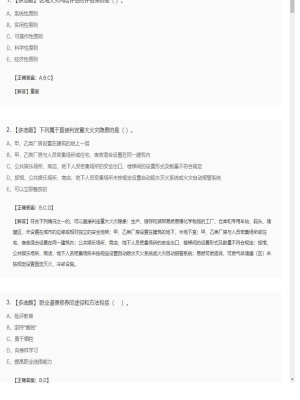 【综合能力】一级消防师多选题专项训练9
