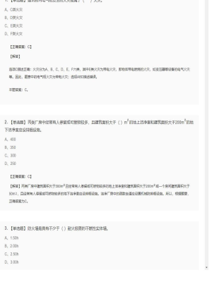 【技术实务】一级消防工程师单选题和多选题251