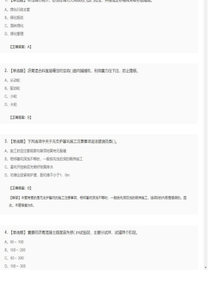 【市政工程】二级建造师单选题加多选题235