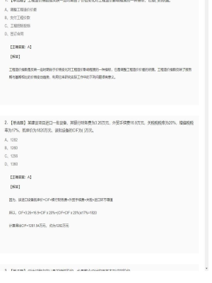 【工程计价】造价工程师单选题和多选题138