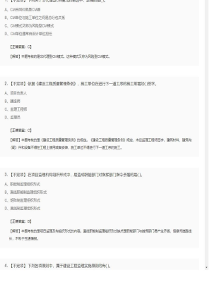 【理论与法规】监理工程师不定项、单选题和多选题106