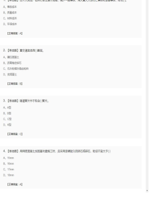 【市政工程】二级建造师单选题和多选题加案例题168