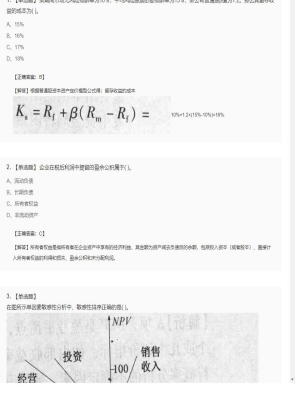 【造价管理】造价工程师单选题、多选题43