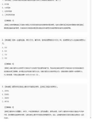 【工程计价】造价工程师单选题和多选题56
