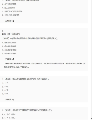 【市政工程】二级建造师单选题和多选题加案例题199