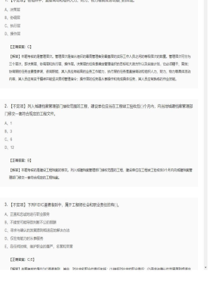 【理论与法规】监理工程师不定项、单选题和多选题135