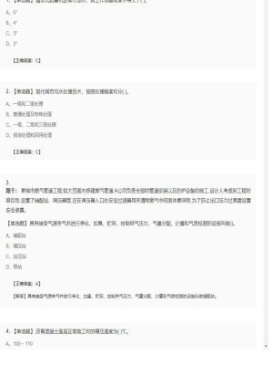 【市政工程】二级建造师单选题和多选题加案例题209