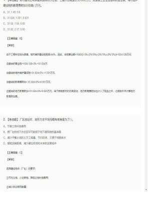 【工程计价】造价工程师单选题和多选题264