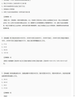 【工程计价】造价工程师单选题和多选题56