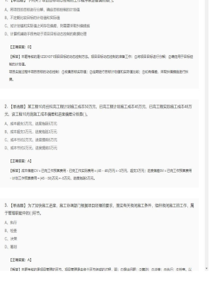 【项目管理】一级建造师单选题和多选题94