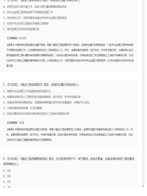 【理论与法规】监理工程师不定项、单选题和多选题63