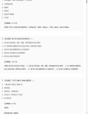 【综合能力】一级消防师多选题专项训练55