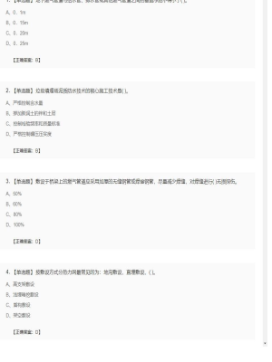 【市政工程】二级建造师单选题和多选题加案例题263