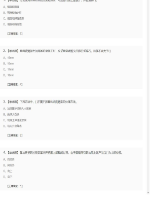 【市政工程】二级建造师单选题和多选题加案例题204