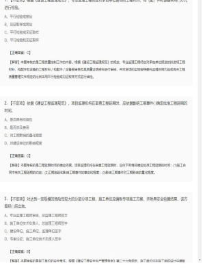 【理论与法规】监理工程师不定项、单选题和多选题32