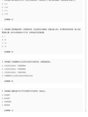 【市政工程】二级建造师单选题和多选题加案例题152