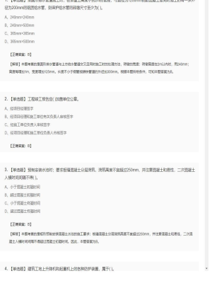 【市政工程】二级建造师单选题和多选题加案例题224