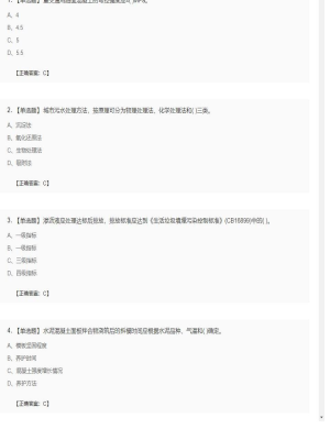 【市政工程】二级建造师单选题和多选题加案例题243