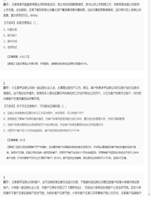 【证券基本法律法规】证券从业资格考试组合题型74