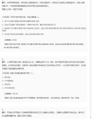 【证券基本法律法规】证券从业资格考试组合题型47