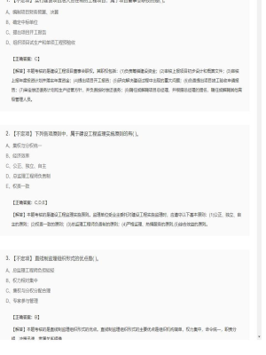 【理论与法规】监理工程师不定项、单选题和多选题140