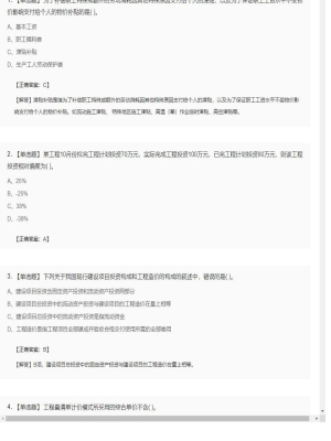 【工程计价】造价工程师单选题和多选题94