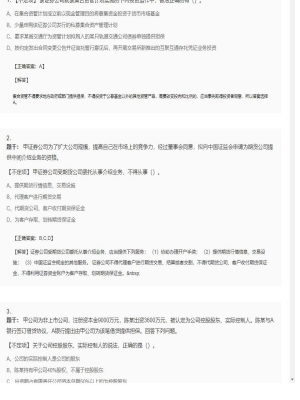 【证券基本法律法规】证券从业资格考试组合题型97