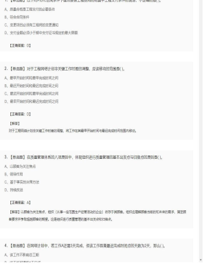 【项目管理】一级建造师单选题和多选题251