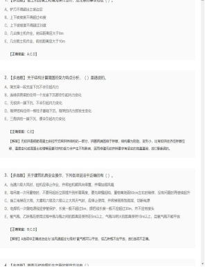 【建筑工程】一级建造师多选题训练26