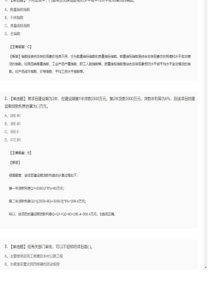 【工程计价】造价工程师单选题和多选题212