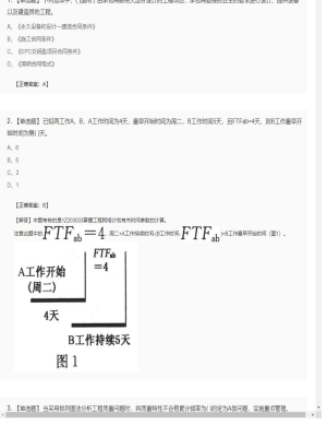 【项目管理】一级建造师单选题和多选题138