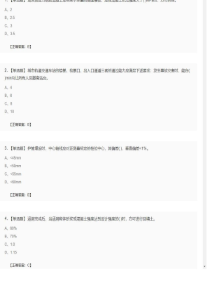 【市政工程】二级建造师单选题和多选题加案例题264