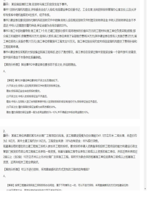 【案例分析】监理工程师简答题和分析题40