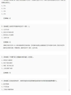 【工程计价】造价工程师单选题和多选题173