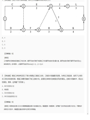 【项目管理】一级建造师单选题和多选题224