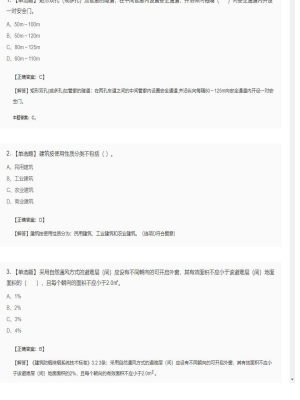 【技术实务】一级消防工程师单选题加多选题92