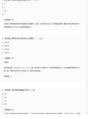 【技术实务】一级消防工程师单选题和多选题166